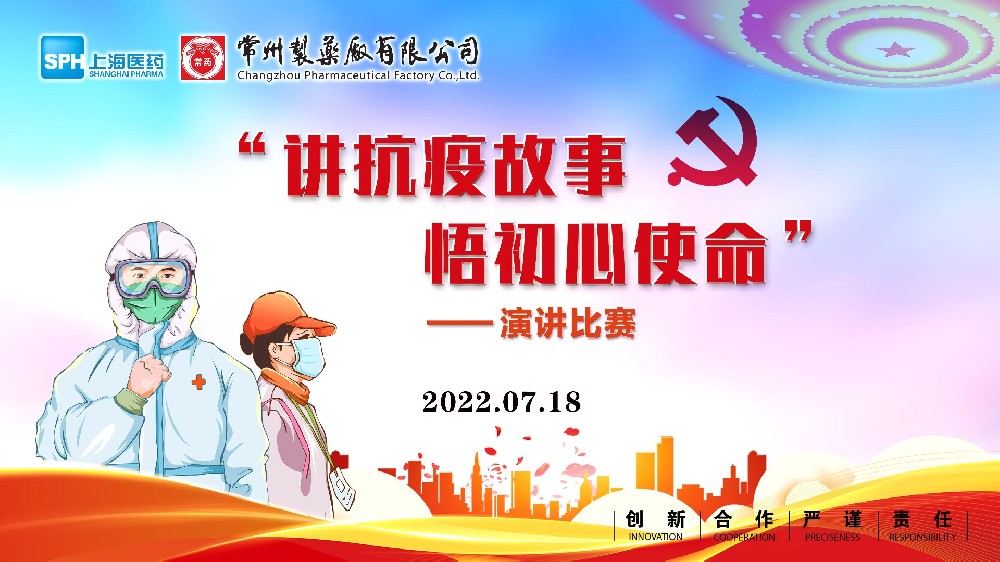 “献礼二十大，奋进新征程”“七一”系列主题活动之“讲抗疫故事，悟初心使命”演讲比赛
