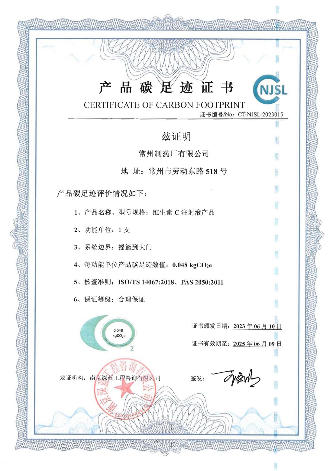 电子游戏CQ9碳足迹证书.jpg